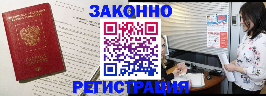 прописка паспорт в Баймаке