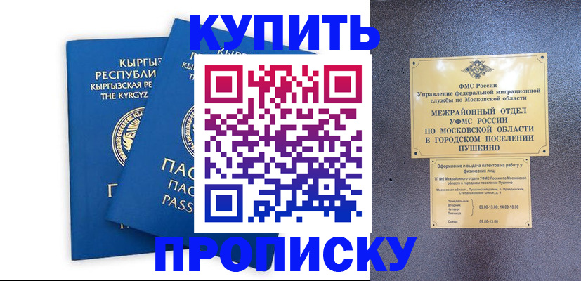 временная регистрация для школы в Баймаке