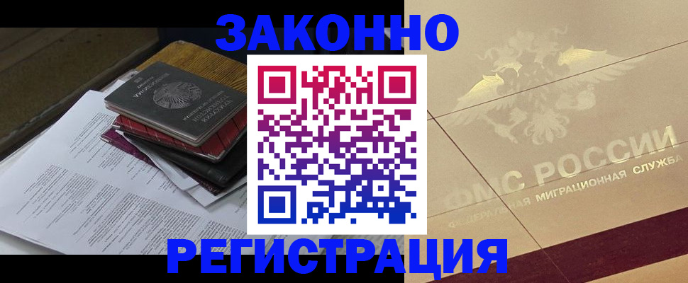 регистрация в Баймаке